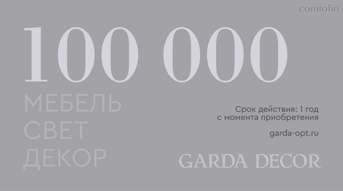 Карта подарочная GARDA DECOR 100 000 рублей - Garda Decor