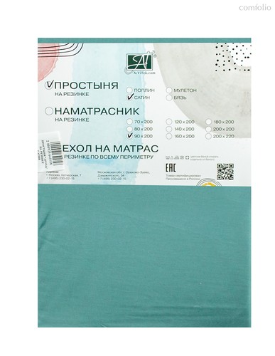 Простыня на резинке ПР-СО-Р-200-БИР Бирюза Сатин однотонный 200х200х25 - АльВиТек