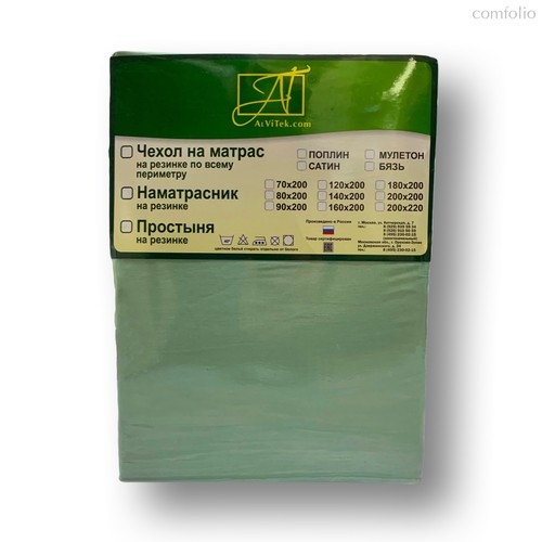 Простыня на резинке ПР-СО-Р-180(180)-МЕН Ментол Сатин однотонный 180х200х25 - АльВиТек