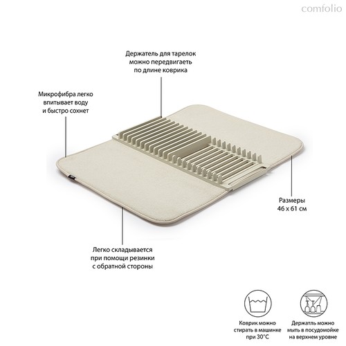 Коврик для сушки посуды Udry, 46х61 см, экрю - Umbra