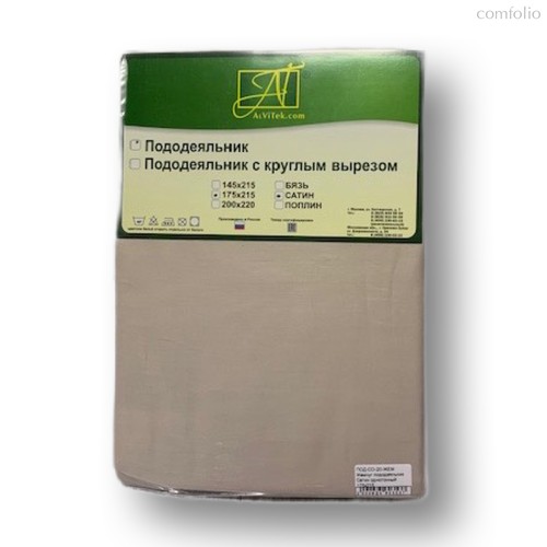 Пододеяльник ПОД-СО-20-ЖЕМ Жемчуг Сатин однотонный 175х215 - АльВиТек