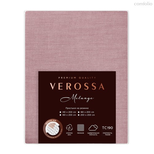Простыня Verossa "Melange На Резинке 200/200/30 борт 30 Marsala" - Nordtex