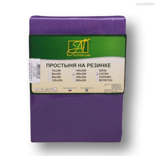 Простыня на резинке ПР-СО-Р-200-ТЛ Темная Лаванда Сатин однотонный 200х200х25 - АльВиТек