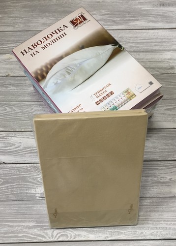 Наволочка Н-Т-70-БЕЖ Бежевая на молнии ткань трикотаж 2шт.-70х70 - АльВиТек